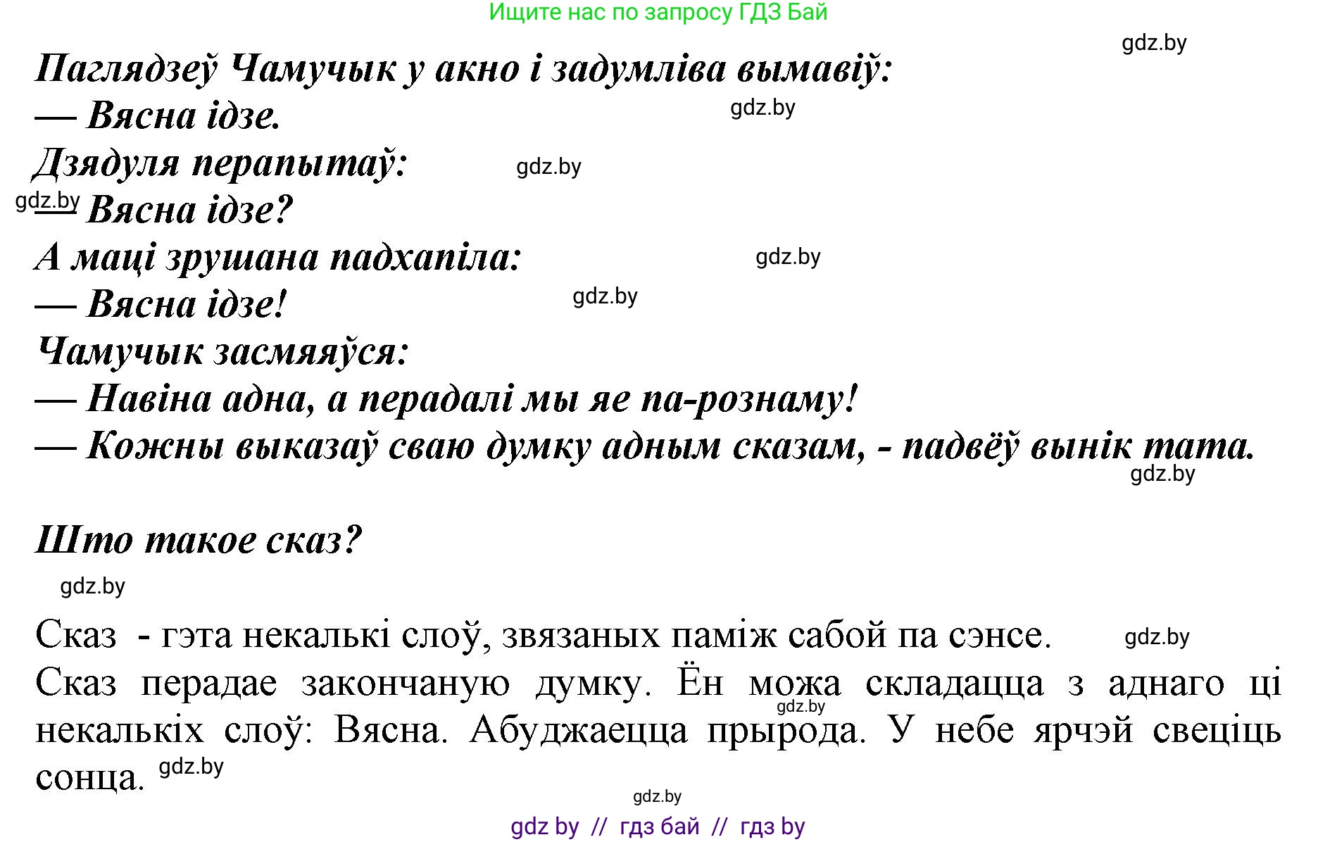 Решение  Вопрос (страница 71) гдз по белорусскому языку 2 класс Антановіч, Антонава, учебник 2 часть