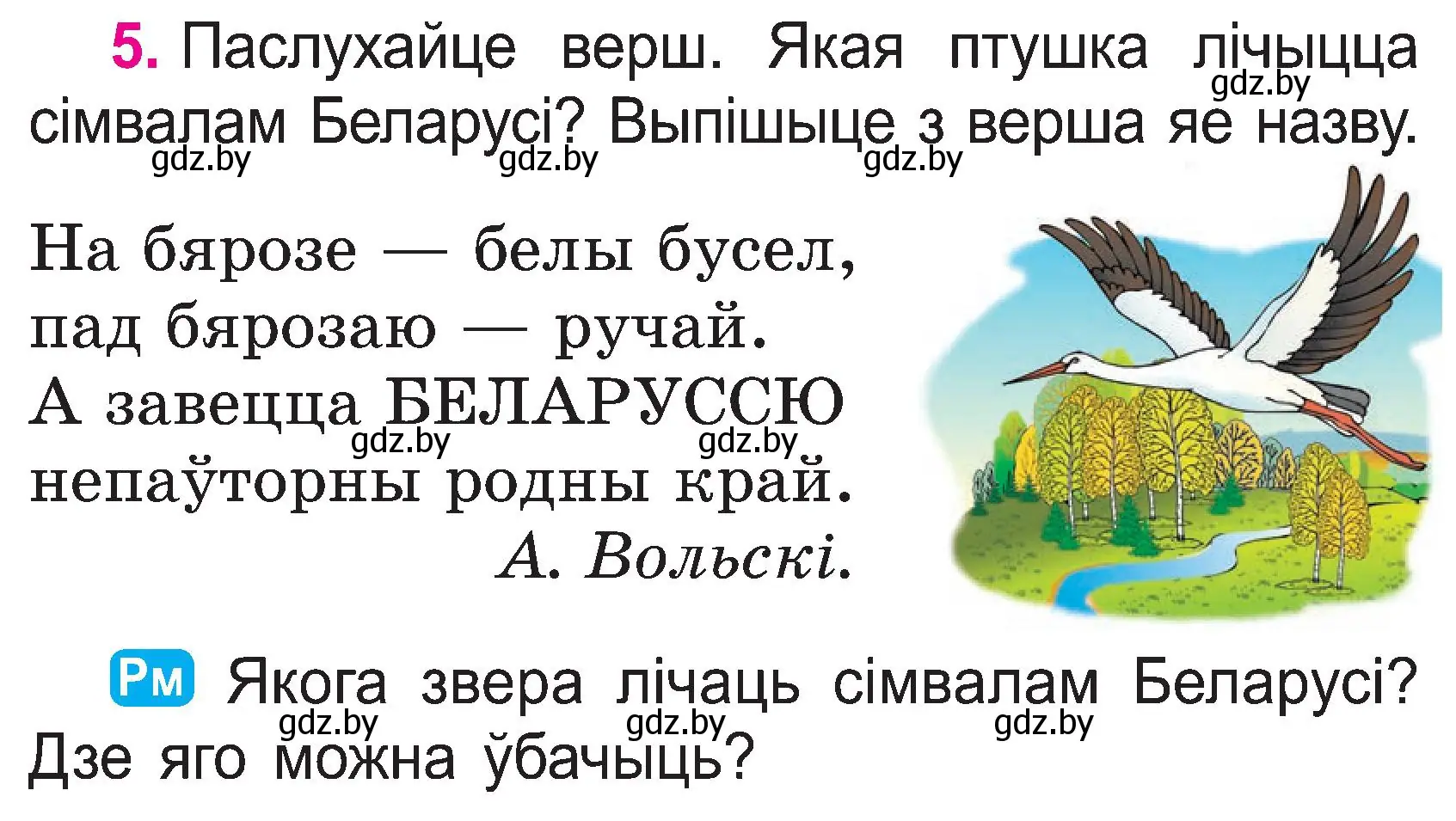 Условие номер 5 (страница 5) гдз по белорусскому языку 2 класс Свириденко, учебник 1 часть