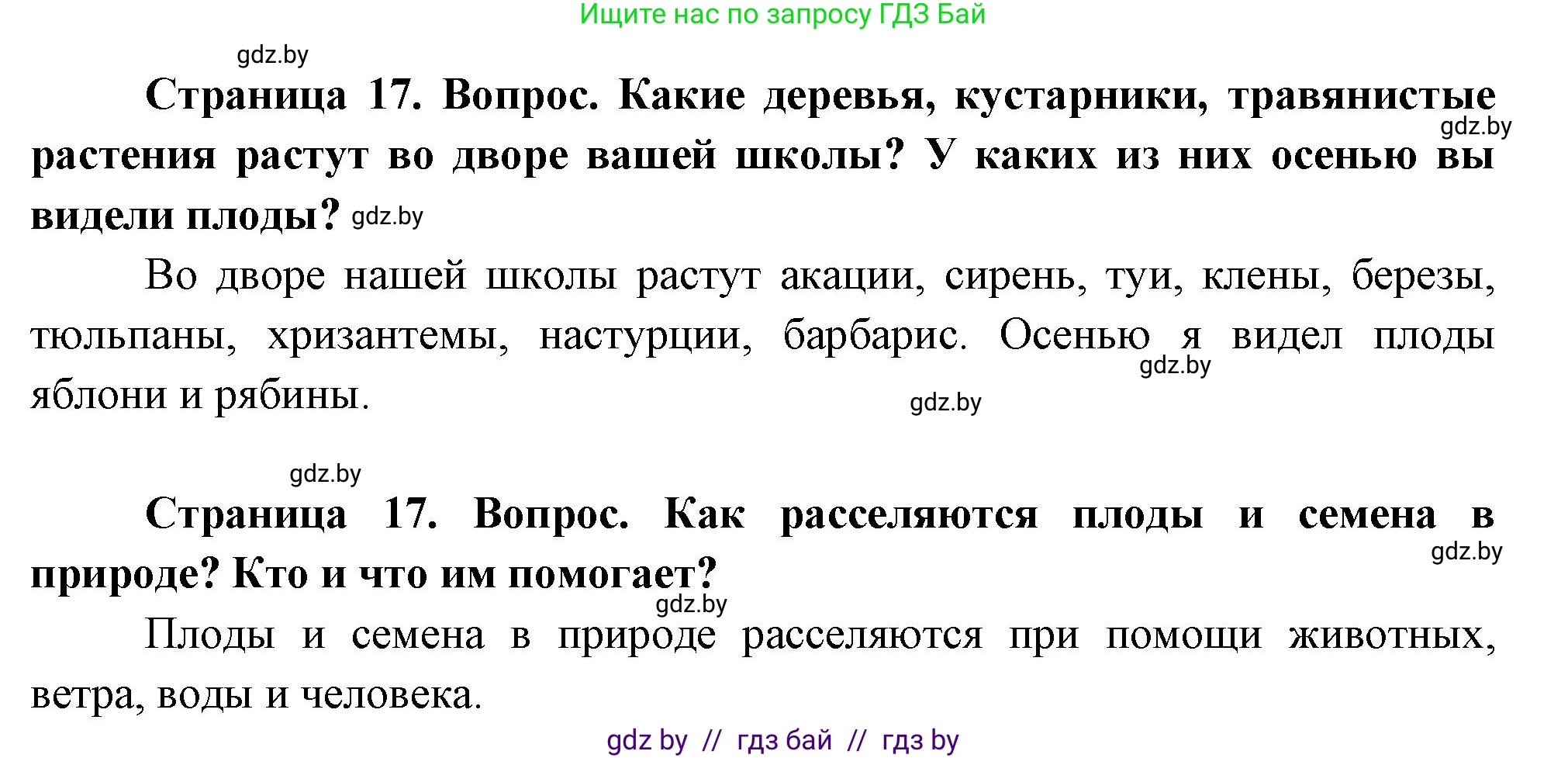 Решение  17 (страница 17) гдз по человек и миру 1 класс Трафимова, Трафимов, учебник