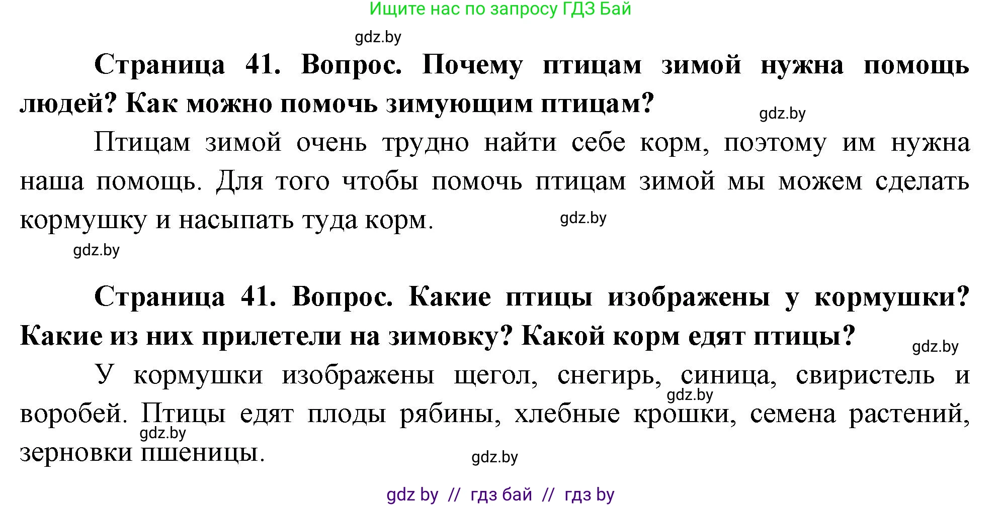 Решение  41 (страница 41) гдз по человек и миру 1 класс Трафимова, Трафимов, учебник