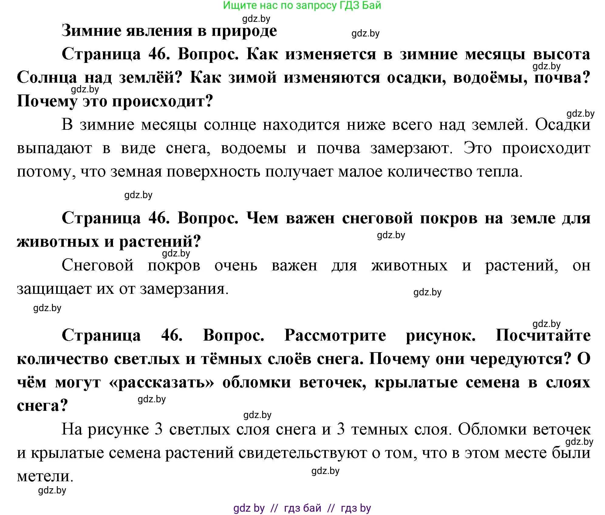 Решение  46 (страница 46) гдз по человек и миру 1 класс Трафимова, Трафимов, учебник
