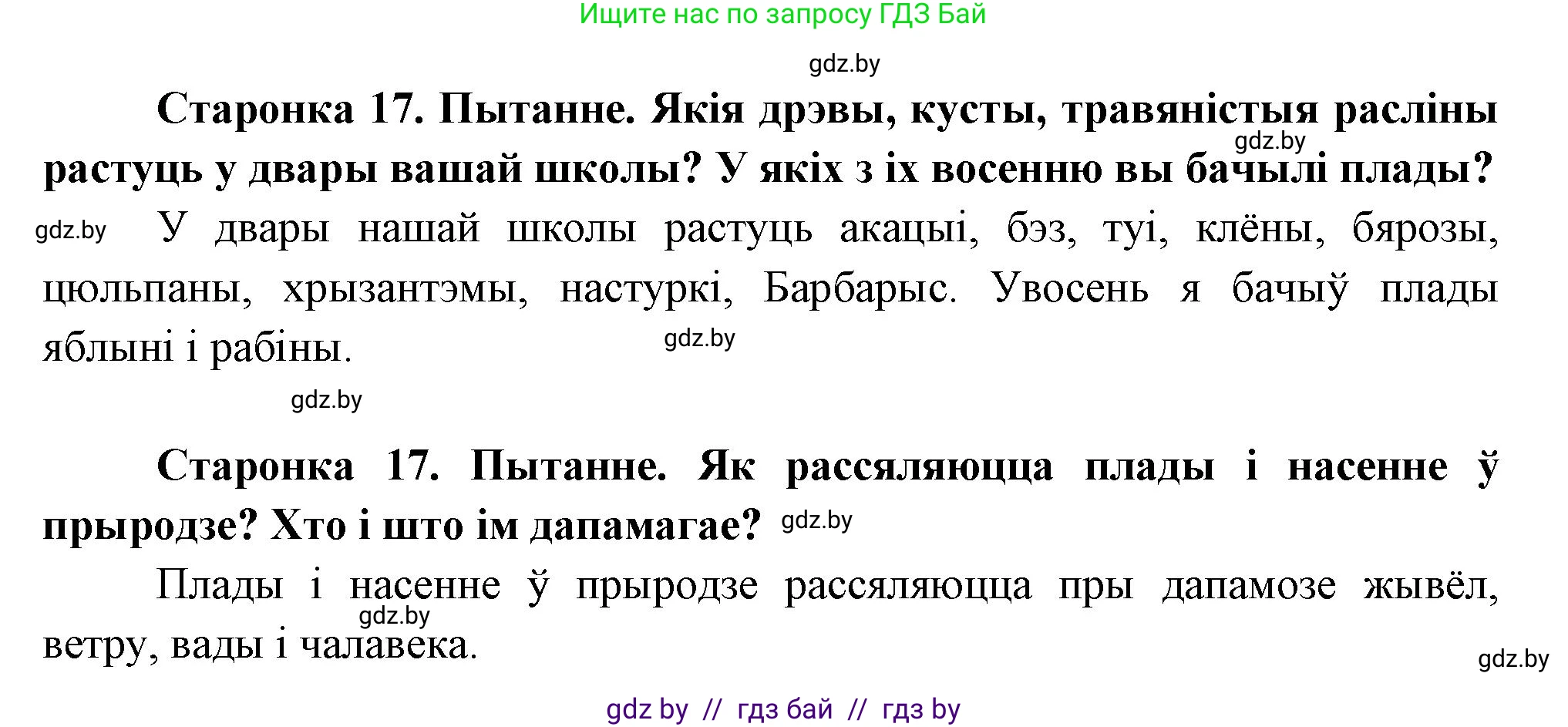 Решение 2.  17 (страница 17) гдз по человек и миру 1 класс Трафимова, Трафимов, учебник