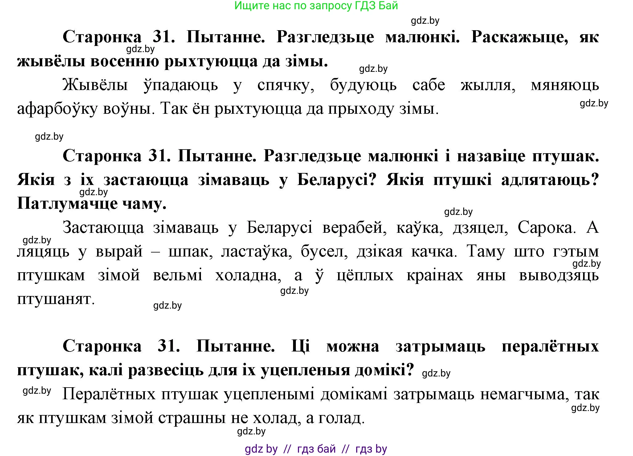Решение 2.  31 (страница 31) гдз по человек и миру 1 класс Трафимова, Трафимов, учебник