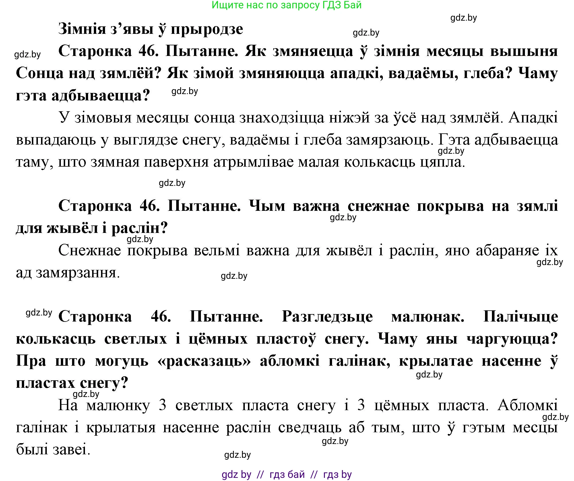 Решение 2.  46 (страница 46) гдз по человек и миру 1 класс Трафимова, Трафимов, учебник