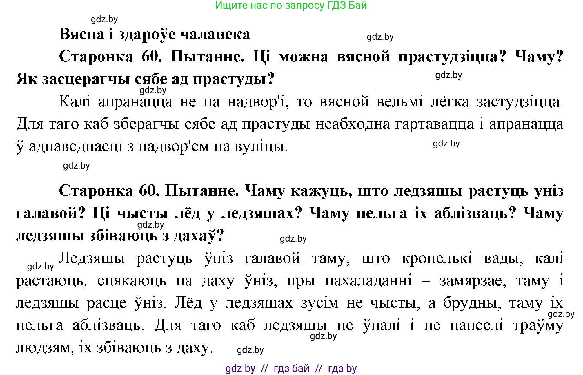 Решение 2.  60 (страница 60) гдз по человек и миру 1 класс Трафимова, Трафимов, учебник
