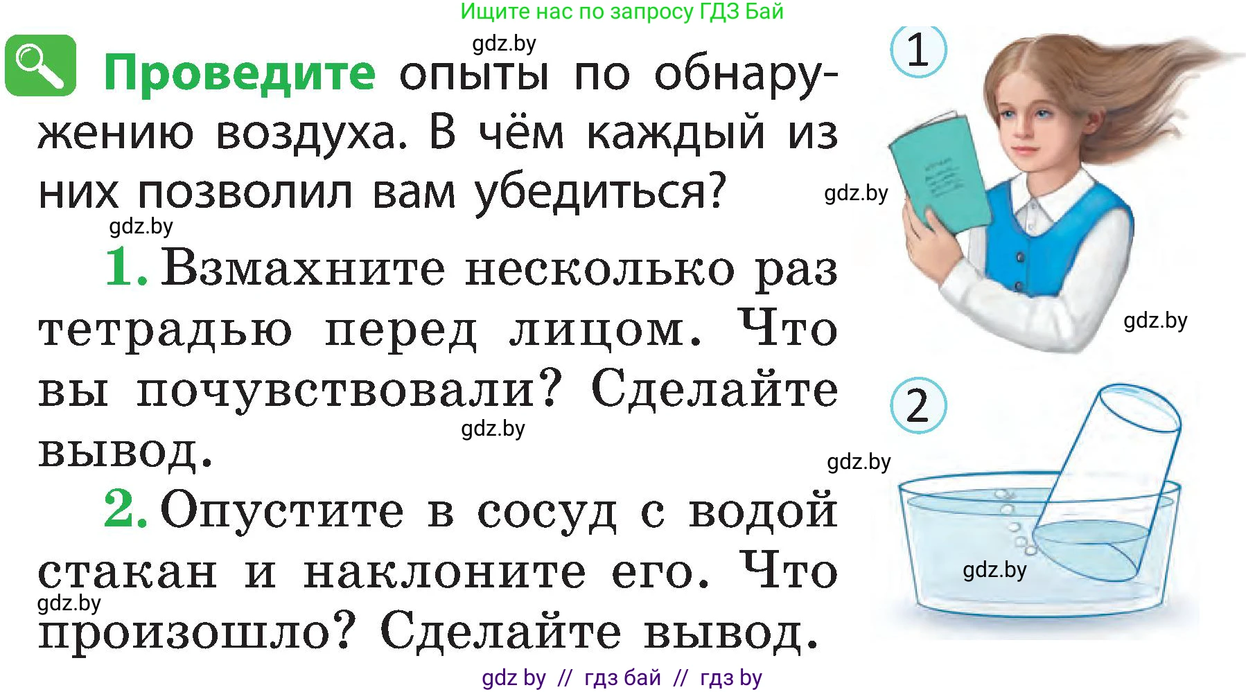Условие номер 2 (страница 11) гдз по человек и миру 2 класс Трафимова, Трафимов, учебник
