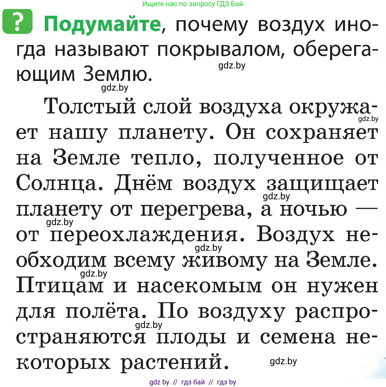 Условие номер 1 (страница 15) гдз по человек и миру 2 класс Трафимова, Трафимов, учебник