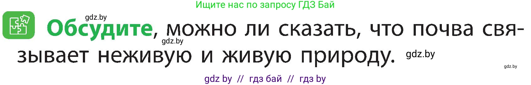Условие номер 4 (страница 29) гдз по человек и миру 2 класс Трафимова, Трафимов, учебник