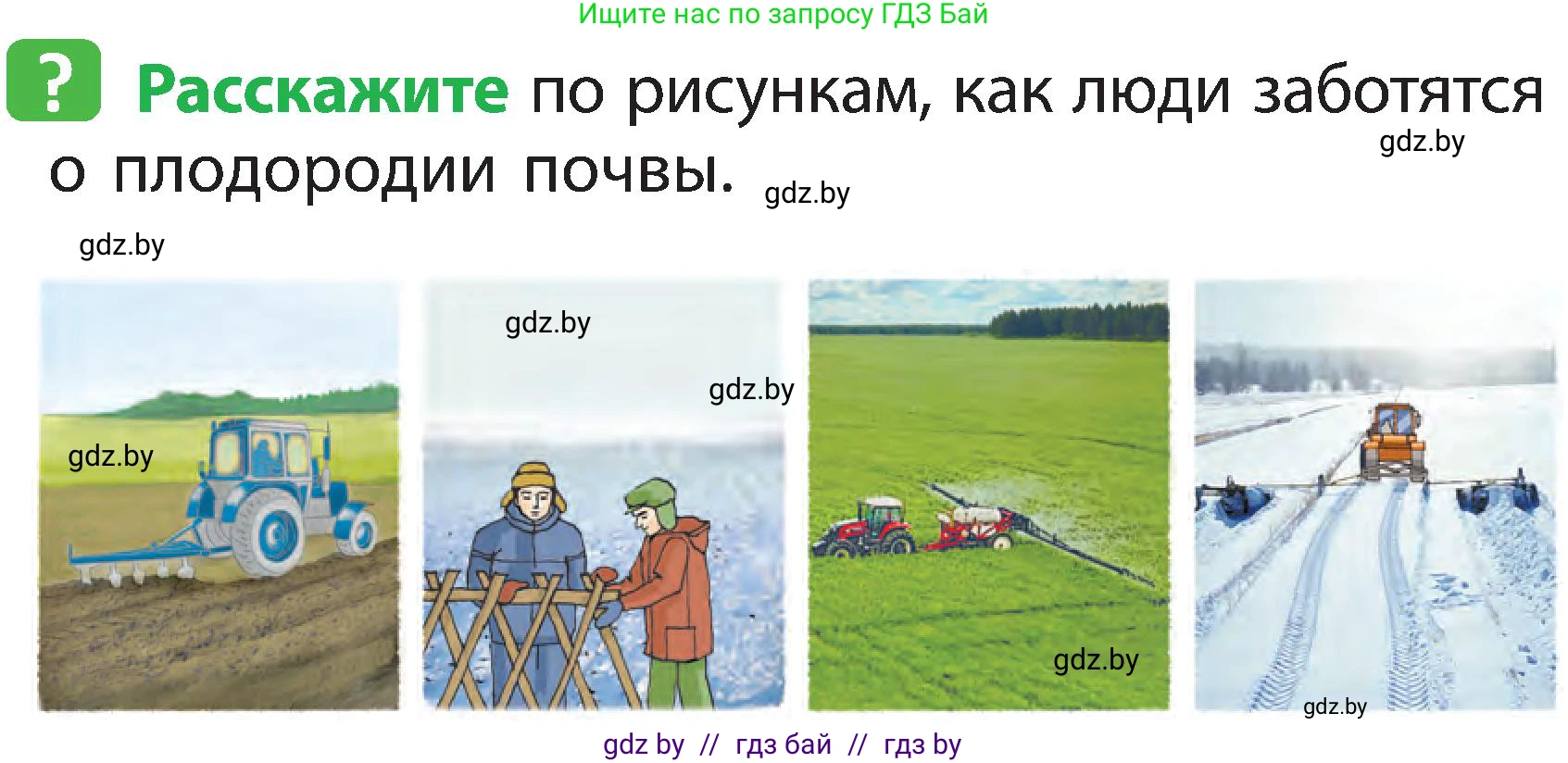 Условие номер 3 (страница 32) гдз по человек и миру 2 класс Трафимова, Трафимов, учебник