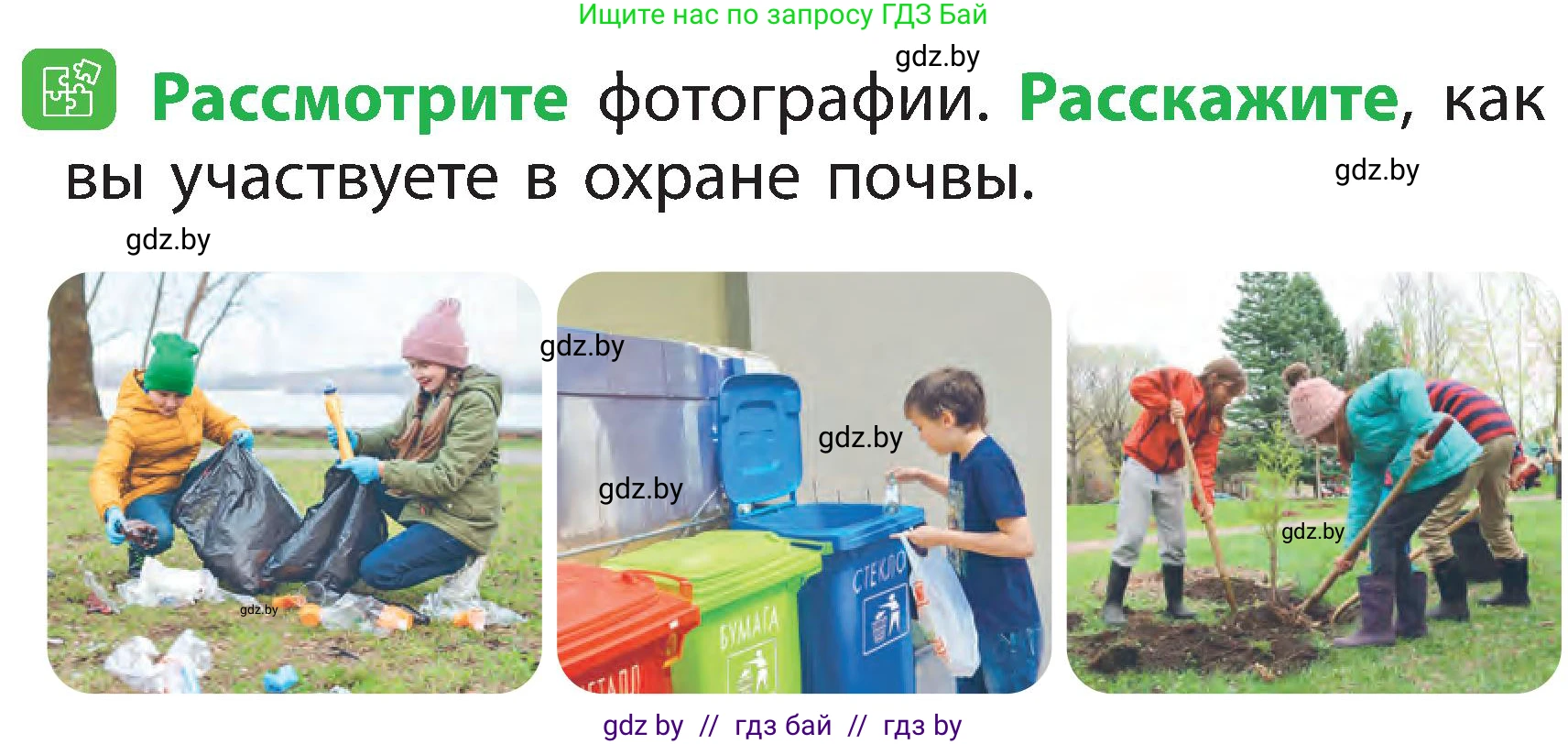 Условие номер 4 (страница 33) гдз по человек и миру 2 класс Трафимова, Трафимов, учебник