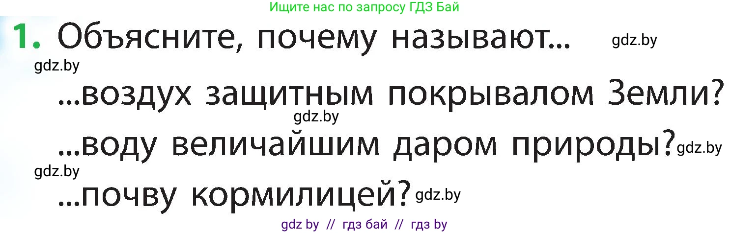 Условие номер 1 (страница 34) гдз по человек и миру 2 класс Трафимова, Трафимов, учебник