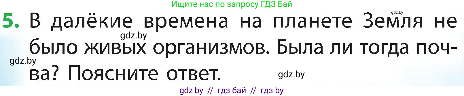 Условие номер 5 (страница 34) гдз по человек и миру 2 класс Трафимова, Трафимов, учебник