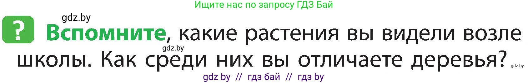 Условие номер 1 (страница 36) гдз по человек и миру 2 класс Трафимова, Трафимов, учебник