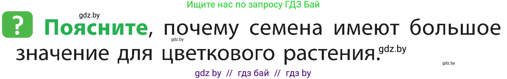 Условие номер 1 (страница 40) гдз по человек и миру 2 класс Трафимова, Трафимов, учебник