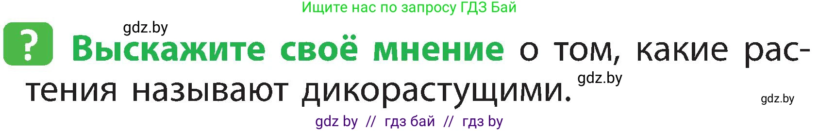 Условие номер 1 (страница 44) гдз по человек и миру 2 класс Трафимова, Трафимов, учебник