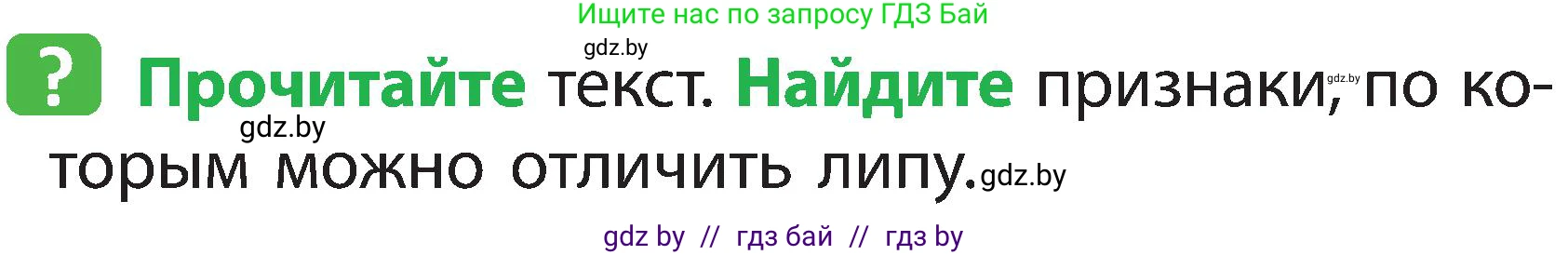 Условие номер 4 (страница 46) гдз по человек и миру 2 класс Трафимова, Трафимов, учебник