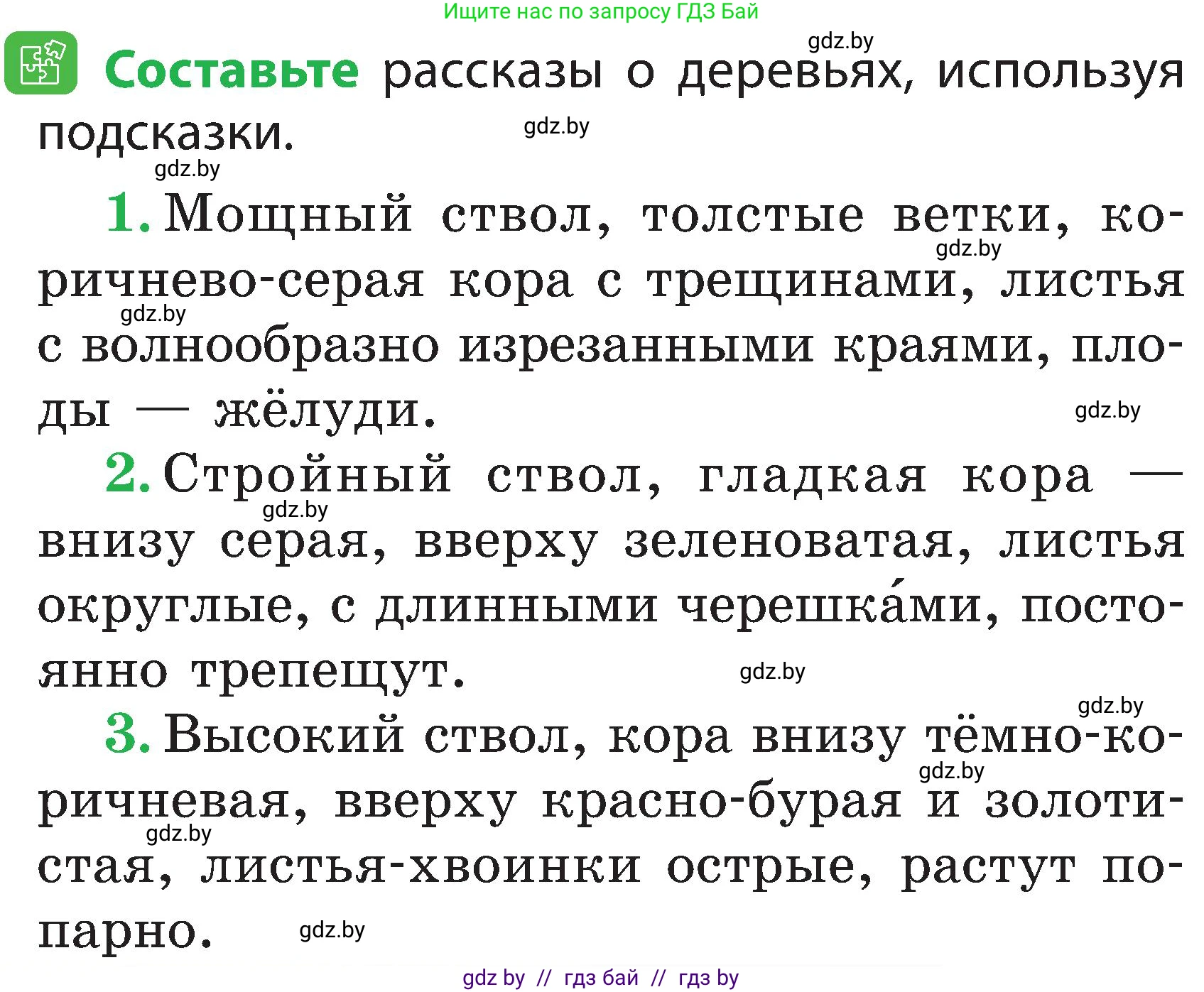 Условие номер 5 (страница 46) гдз по человек и миру 2 класс Трафимова, Трафимов, учебник