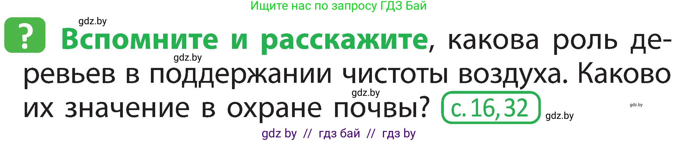 Условие номер 6 (страница 47) гдз по человек и миру 2 класс Трафимова, Трафимов, учебник