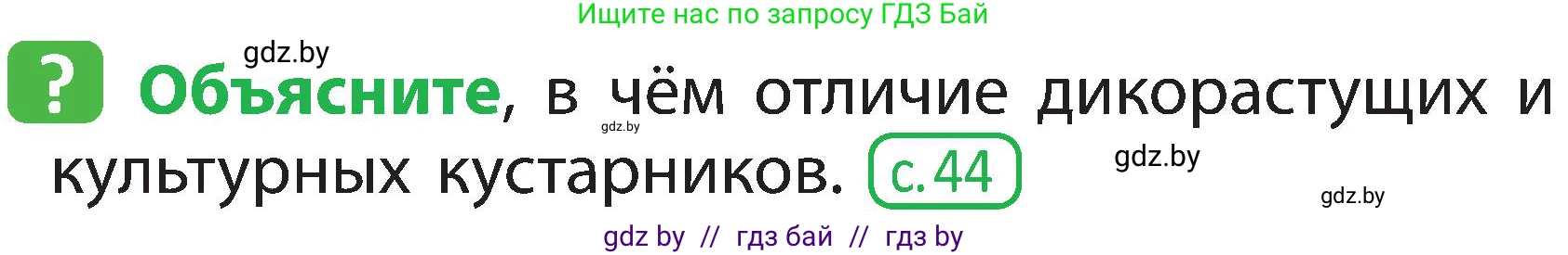 Условие номер 1 (страница 49) гдз по человек и миру 2 класс Трафимова, Трафимов, учебник