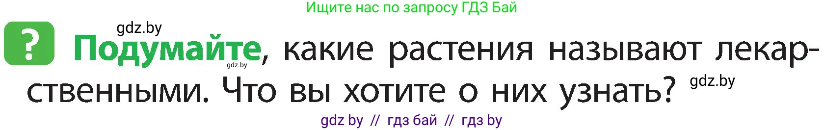 Условие номер 1 (страница 53) гдз по человек и миру 2 класс Трафимова, Трафимов, учебник