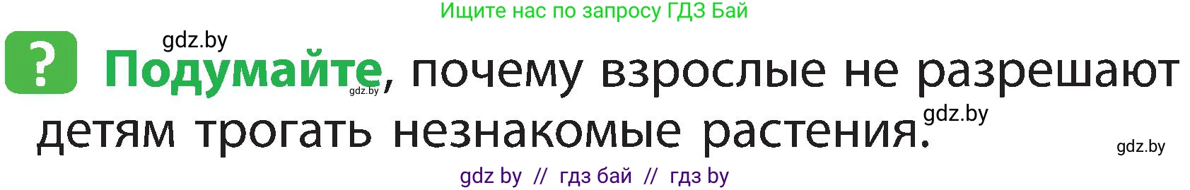 Условие номер 1 (страница 56) гдз по человек и миру 2 класс Трафимова, Трафимов, учебник