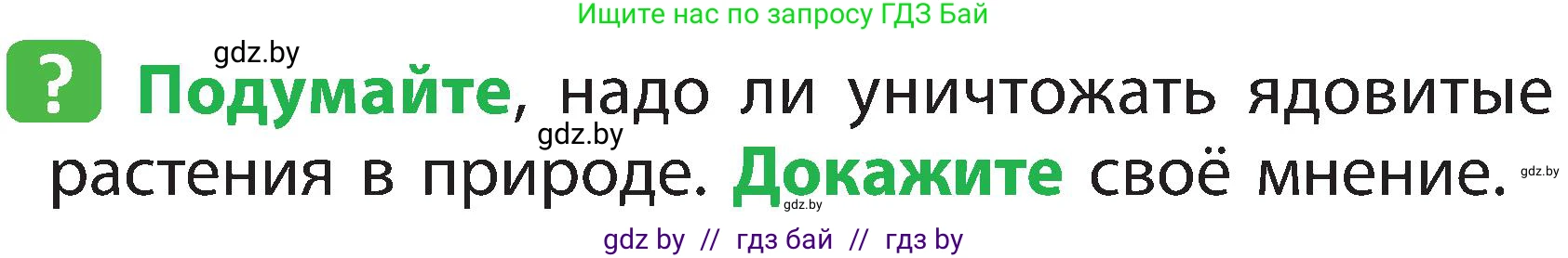 Условие номер 4 (страница 58) гдз по человек и миру 2 класс Трафимова, Трафимов, учебник