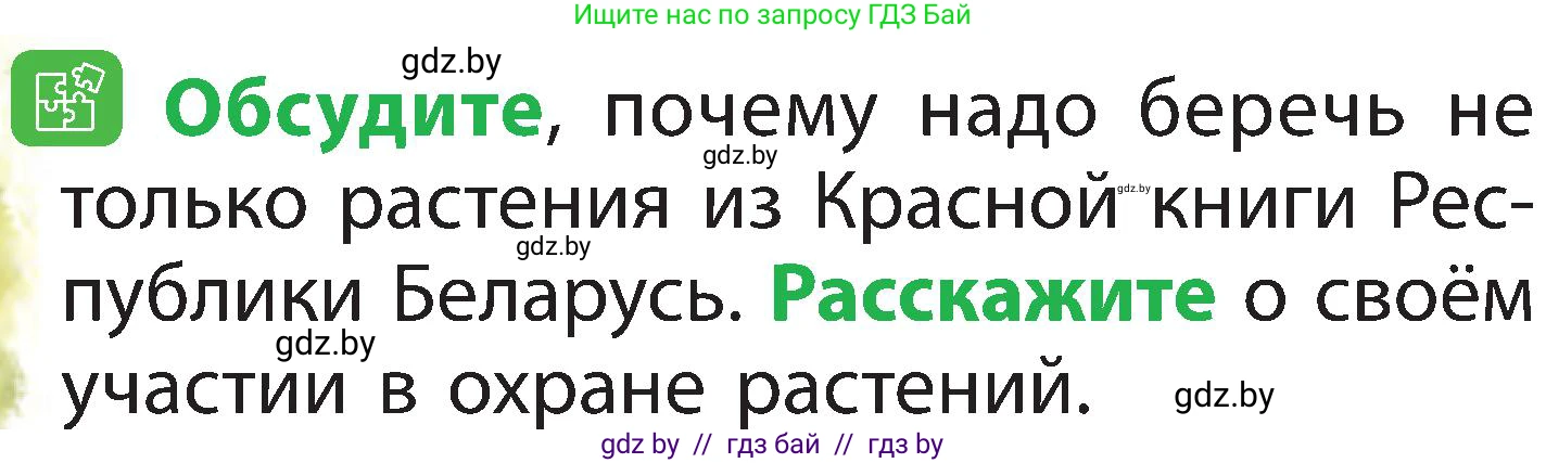 Условие номер 4 (страница 62) гдз по человек и миру 2 класс Трафимова, Трафимов, учебник