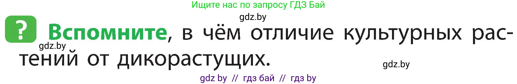Условие номер 1 (страница 64) гдз по человек и миру 2 класс Трафимова, Трафимов, учебник