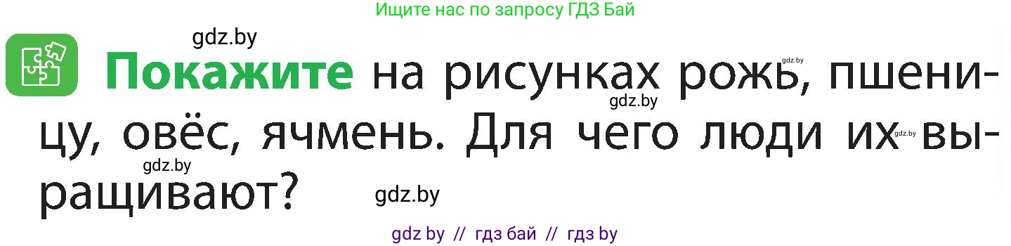 Условие номер 5 (страница 67) гдз по человек и миру 2 класс Трафимова, Трафимов, учебник