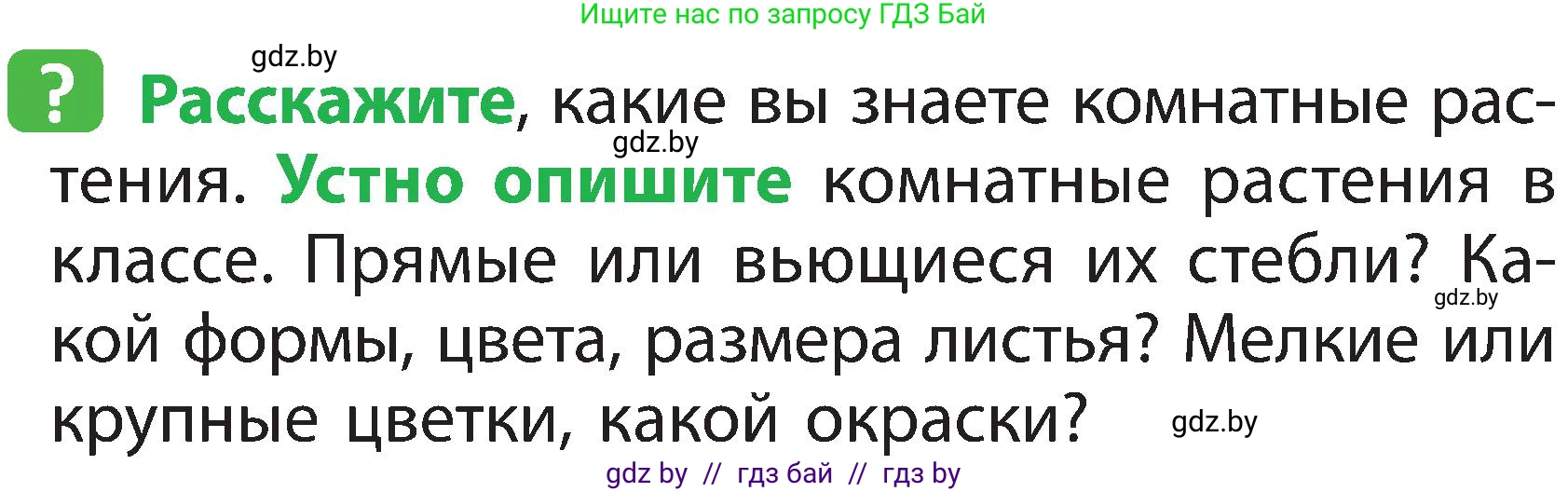 Условие номер 5 (страница 71) гдз по человек и миру 2 класс Трафимова, Трафимов, учебник