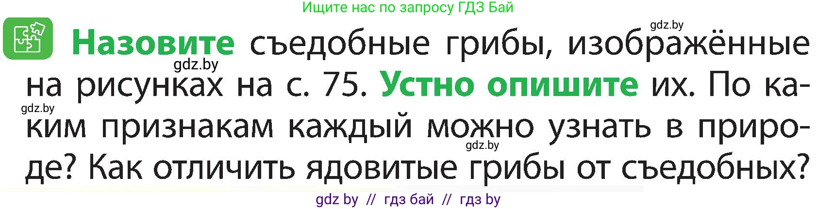 Условие номер 3 (страница 74) гдз по человек и миру 2 класс Трафимова, Трафимов, учебник