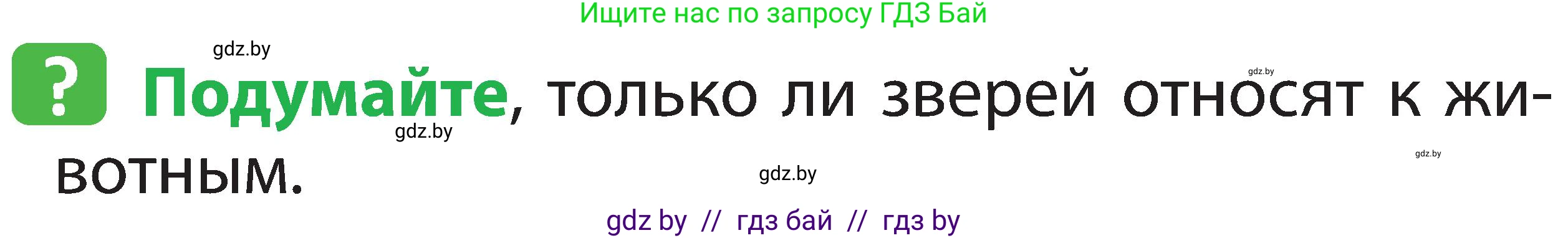 Условие номер 1 (страница 77) гдз по человек и миру 2 класс Трафимова, Трафимов, учебник