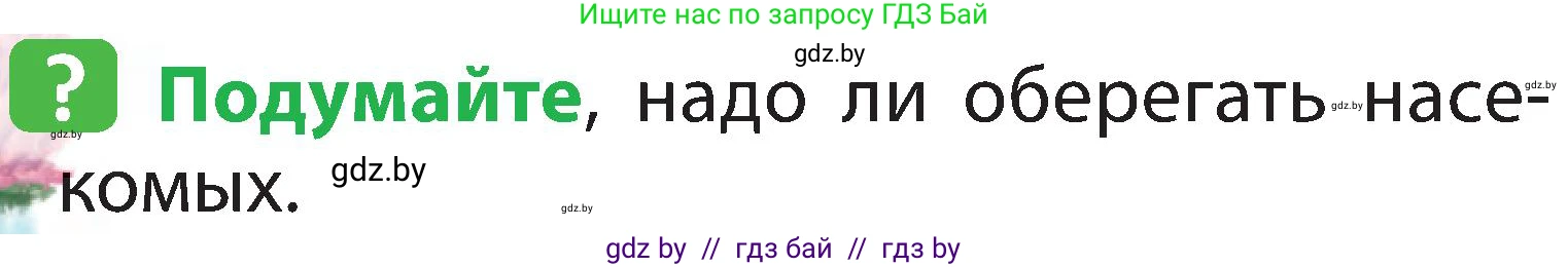 Условие номер 6 (страница 80) гдз по человек и миру 2 класс Трафимова, Трафимов, учебник