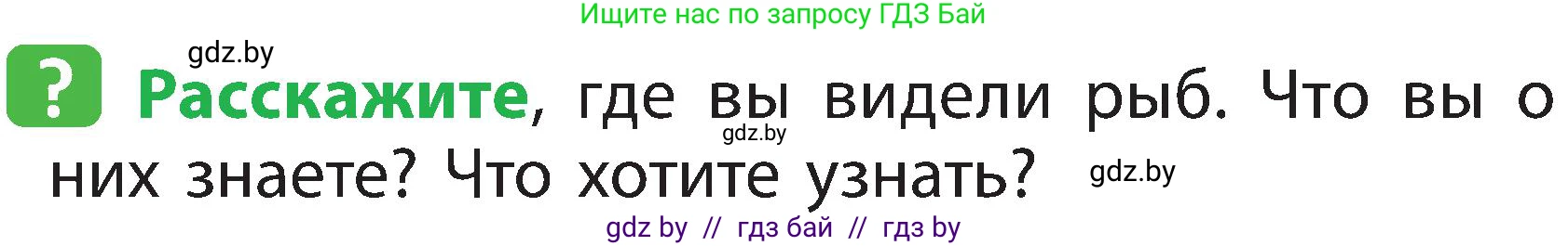 Условие номер 1 (страница 82) гдз по человек и миру 2 класс Трафимова, Трафимов, учебник