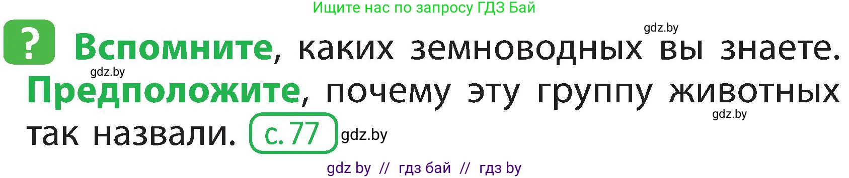Условие номер 1 (страница 86) гдз по человек и миру 2 класс Трафимова, Трафимов, учебник