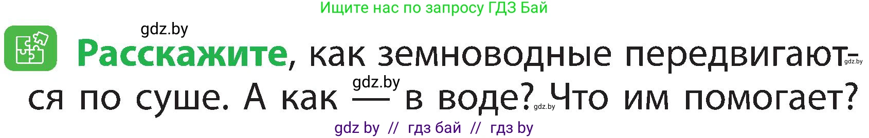 Условие номер 3 (страница 87) гдз по человек и миру 2 класс Трафимова, Трафимов, учебник