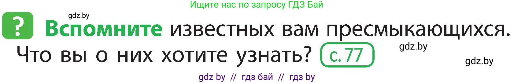 Условие номер 1 (страница 90) гдз по человек и миру 2 класс Трафимова, Трафимов, учебник