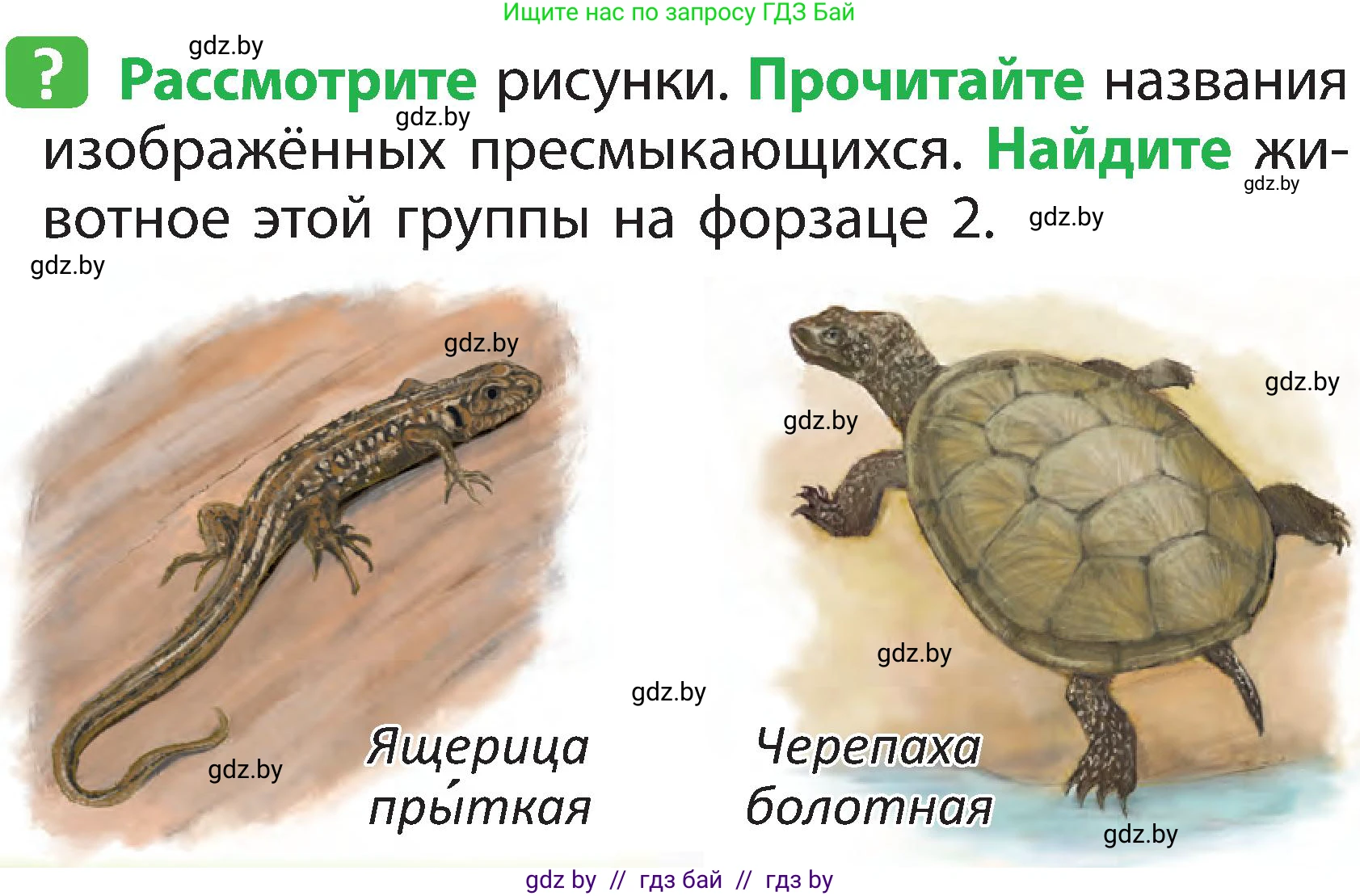 Условие номер 2 (страница 90) гдз по человек и миру 2 класс Трафимова, Трафимов, учебник