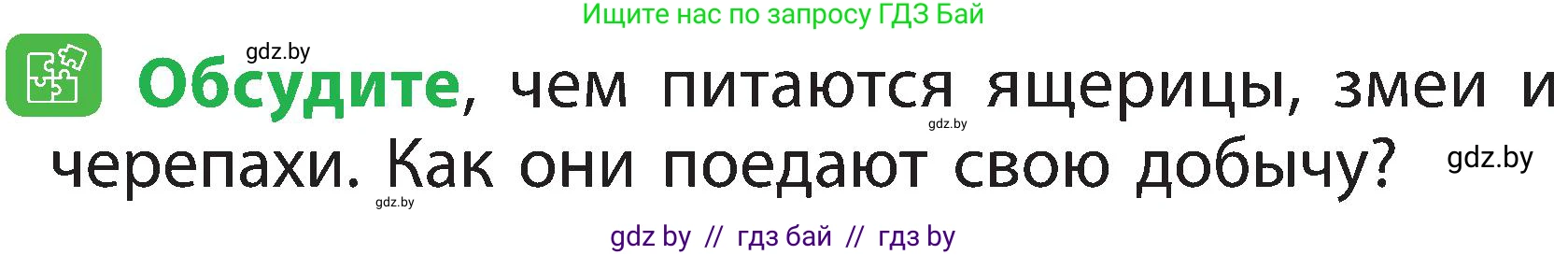 Условие номер 4 (страница 92) гдз по человек и миру 2 класс Трафимова, Трафимов, учебник