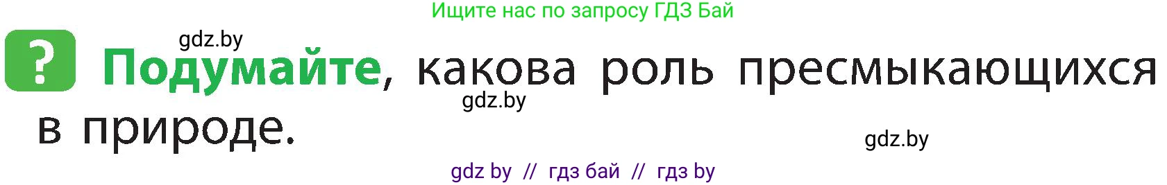 Условие номер 5 (страница 92) гдз по человек и миру 2 класс Трафимова, Трафимов, учебник