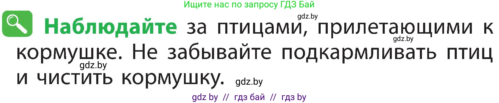 Условие номер 5 (страница 97) гдз по человек и миру 2 класс Трафимова, Трафимов, учебник