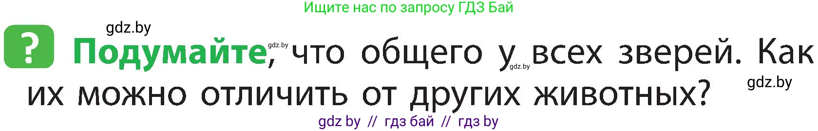 Условие номер 3 (страница 99) гдз по человек и миру 2 класс Трафимова, Трафимов, учебник