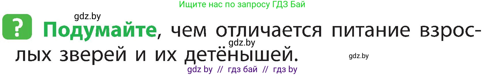 Условие номер 4 (страница 99) гдз по человек и миру 2 класс Трафимова, Трафимов, учебник