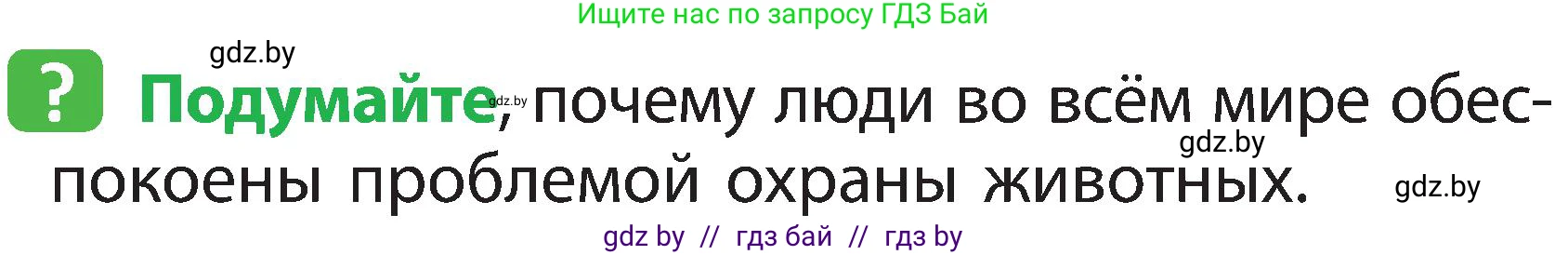 Условие номер 1 (страница 107) гдз по человек и миру 2 класс Трафимова, Трафимов, учебник