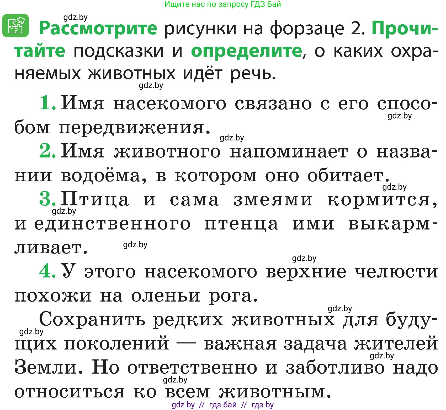 Условие номер 4 (страница 109) гдз по человек и миру 2 класс Трафимова, Трафимов, учебник