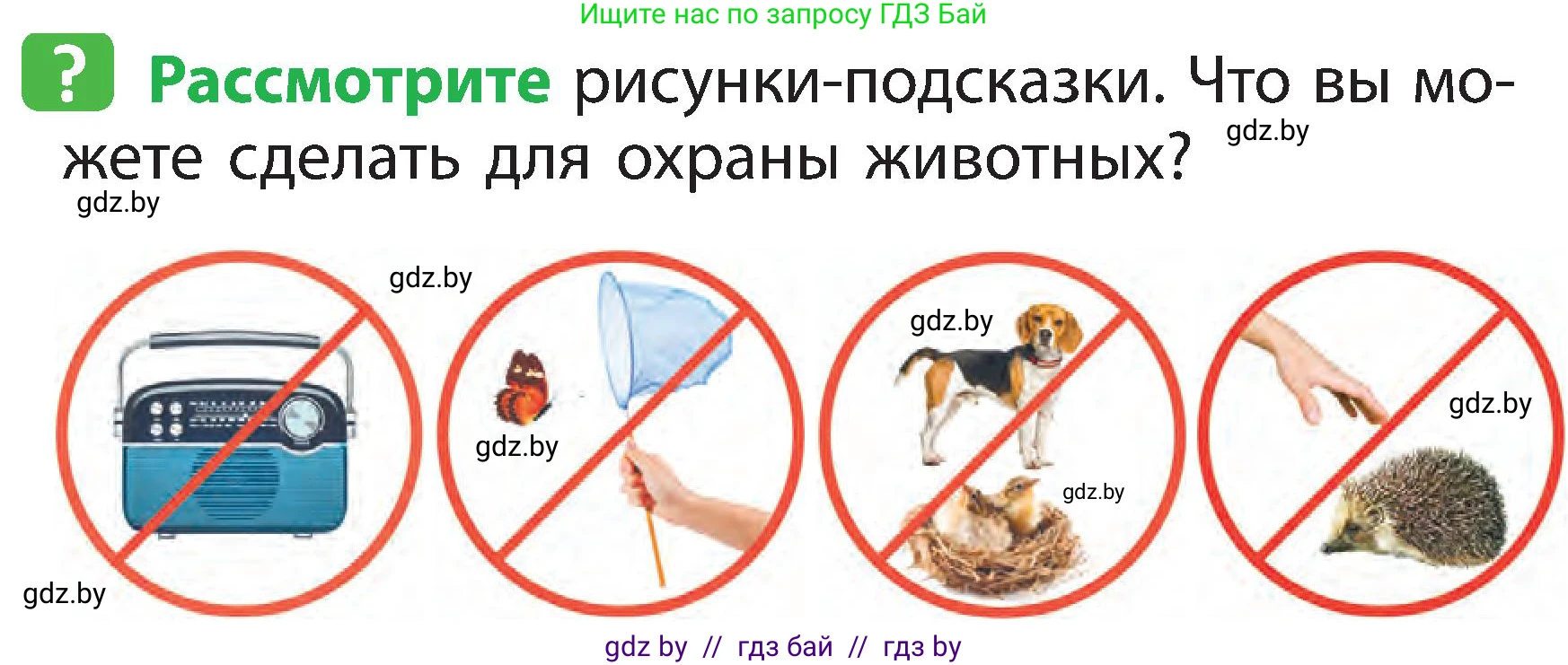 Условие номер 5 (страница 109) гдз по человек и миру 2 класс Трафимова, Трафимов, учебник