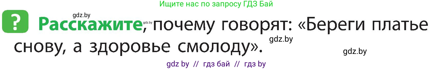 Условие номер 1 (страница 115) гдз по человек и миру 2 класс Трафимова, Трафимов, учебник
