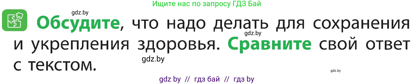 Условие номер 2 (страница 115) гдз по человек и миру 2 класс Трафимова, Трафимов, учебник