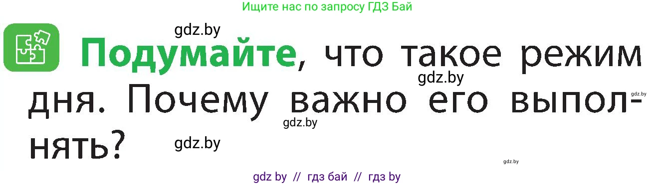 Условие номер 3 (страница 116) гдз по человек и миру 2 класс Трафимова, Трафимов, учебник