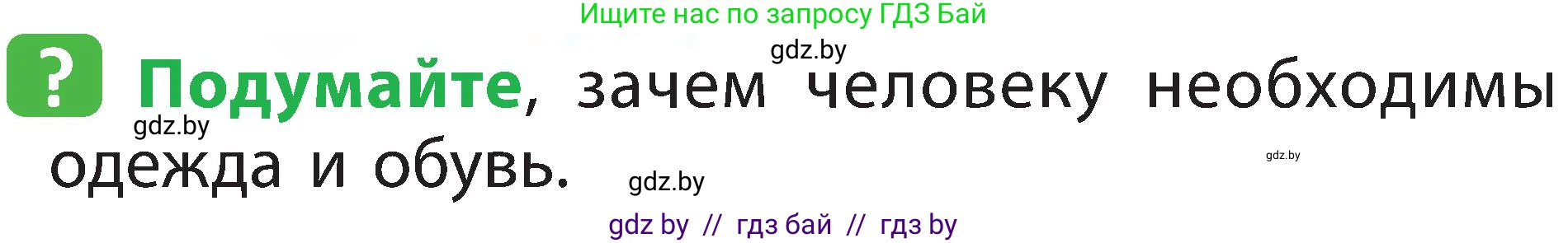 Условие номер 5 (страница 121) гдз по человек и миру 2 класс Трафимова, Трафимов, учебник